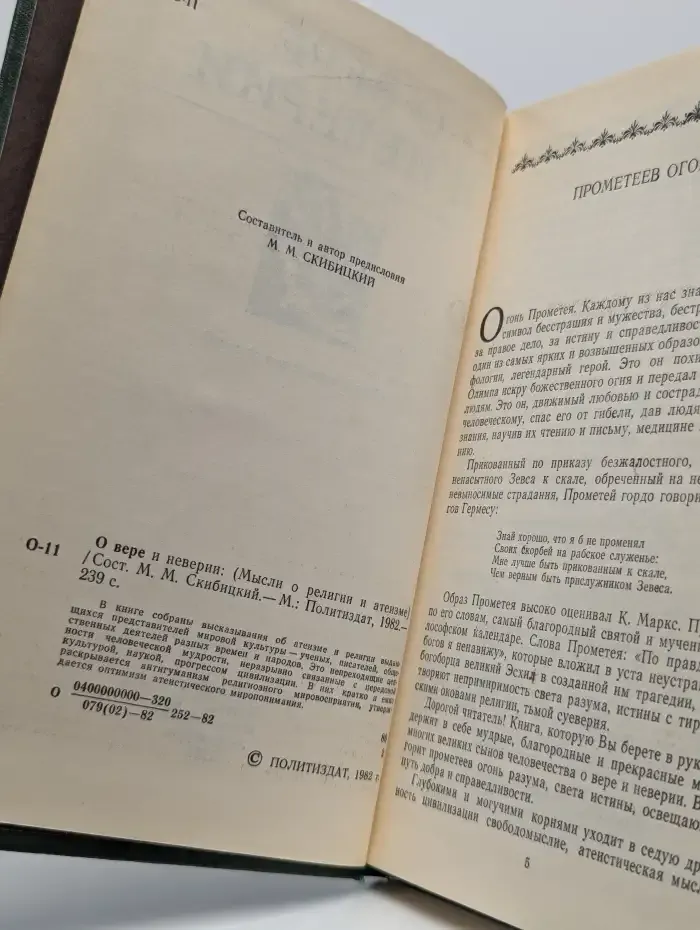 О вере и неверии. Мысли о религии и атеизме