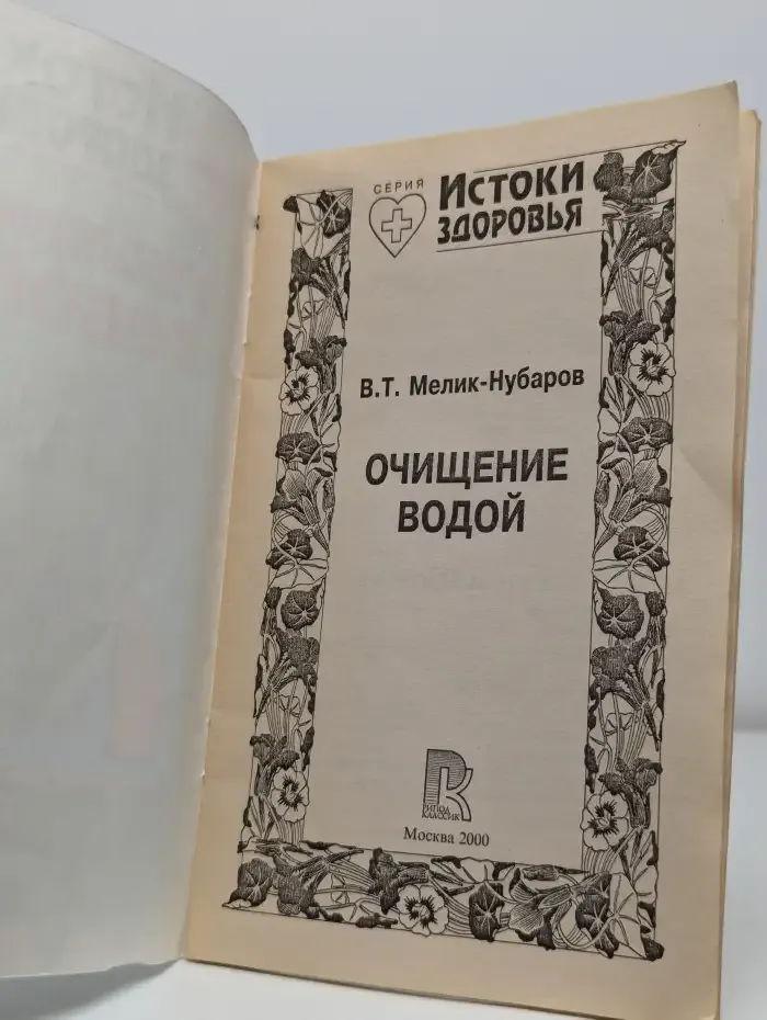 Очищение водой