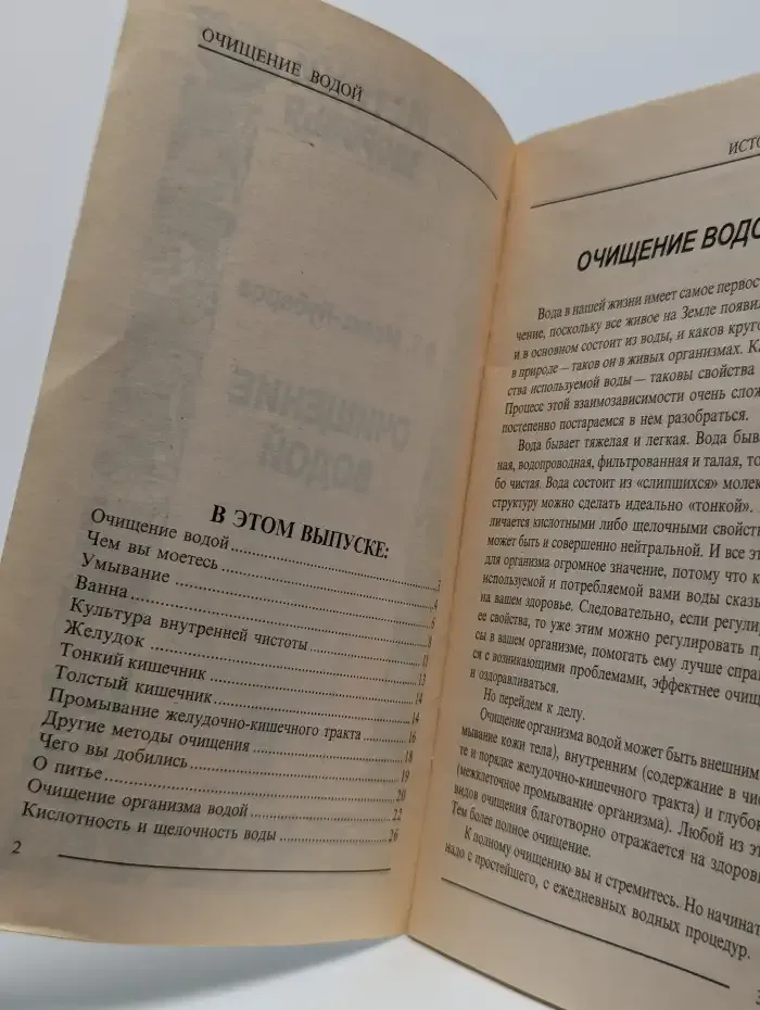 Очищение водой