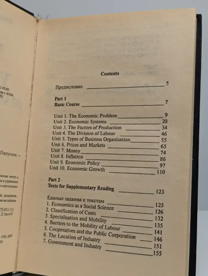 Учебник по английскому языку. Economics