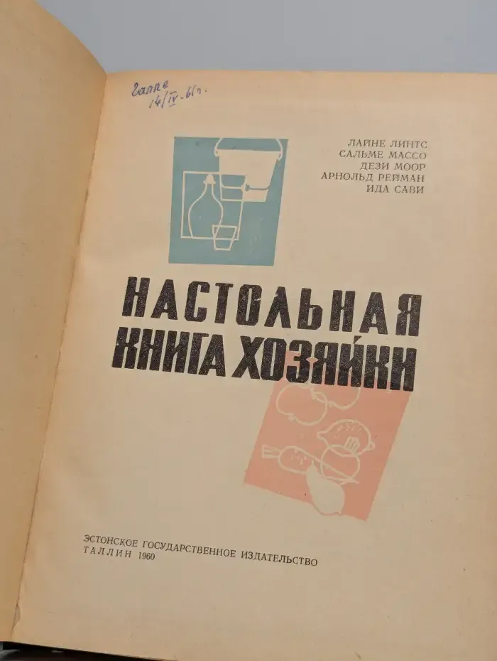 Настольная книга хозяйки