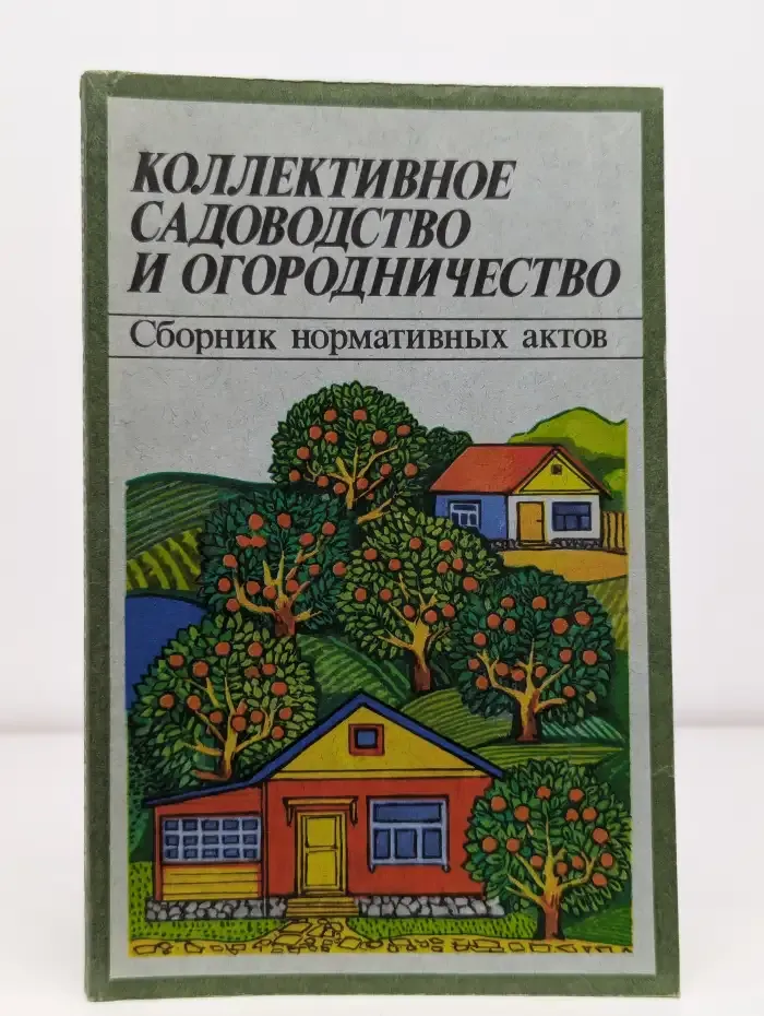 Коллективное садоводство и огородничество
