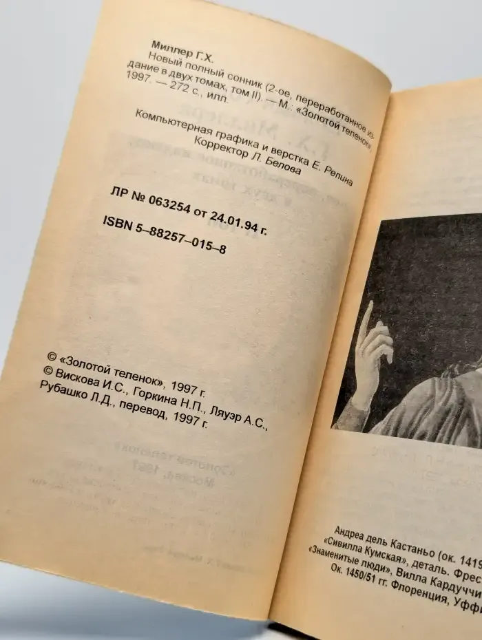 Новый полный сонник. В 2 томах. Том 2