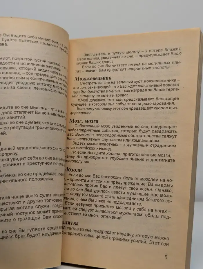 Новый полный сонник. В 2 томах. Том 2