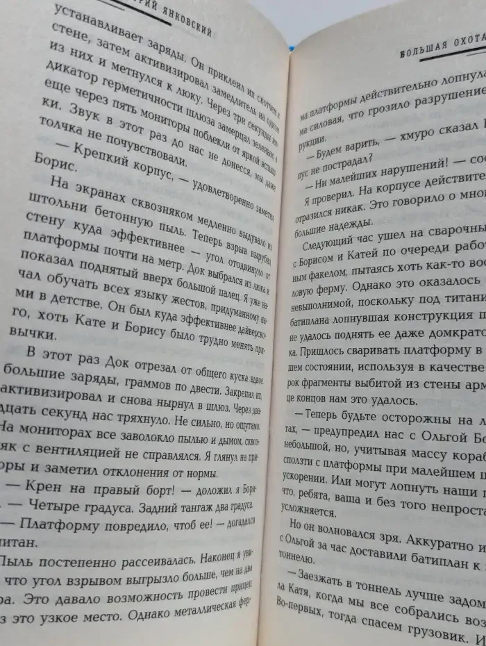 Большая охота