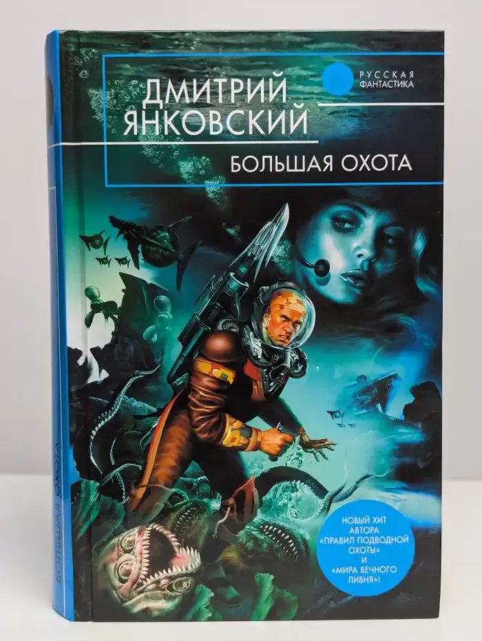 Большая охота