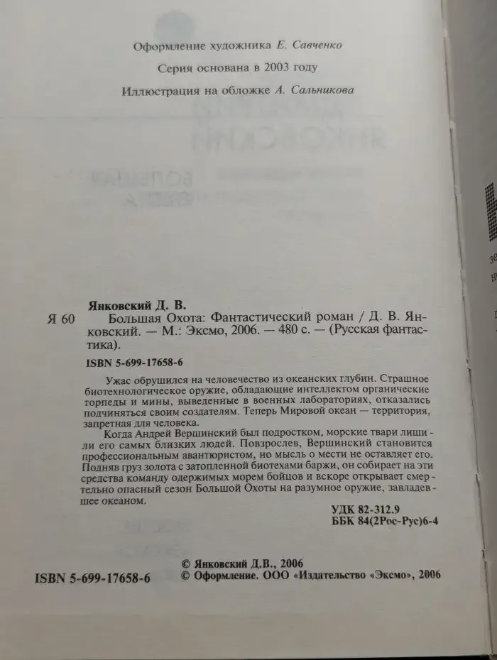 Большая охота