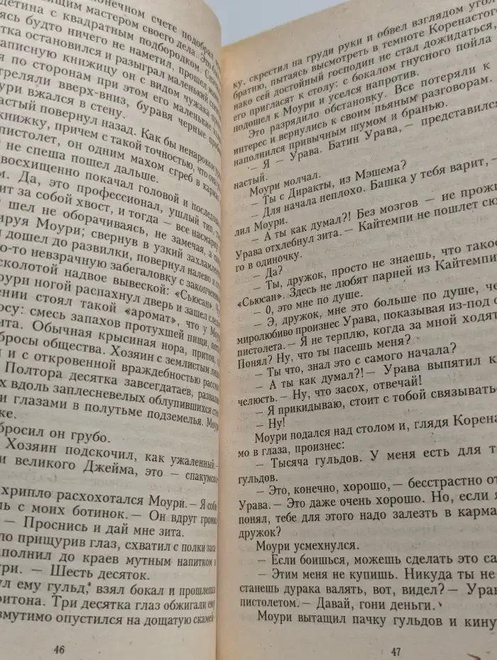 Диверсант