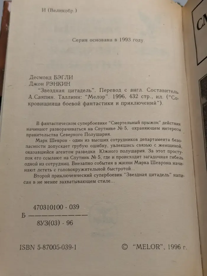 Звездная цитадель