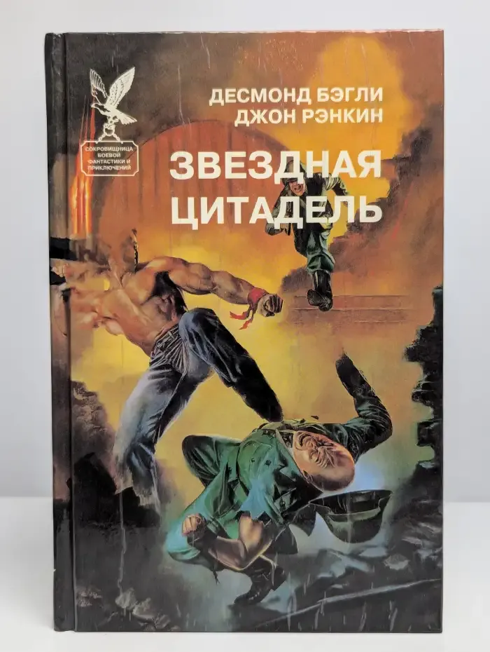 Звездная цитадель