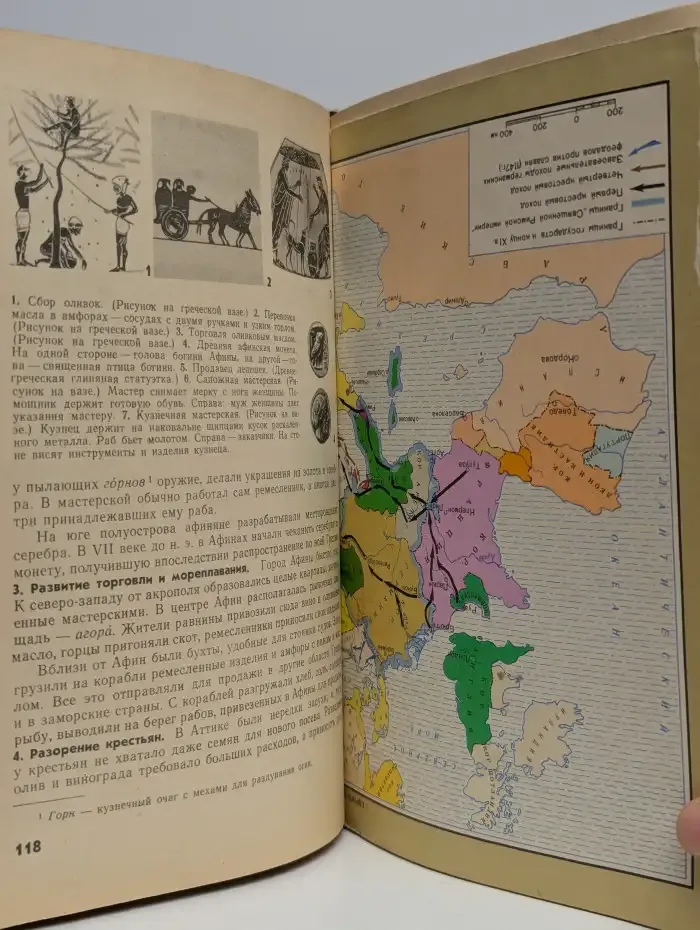 История древнего мира. Учебник для 5 класса средней школы