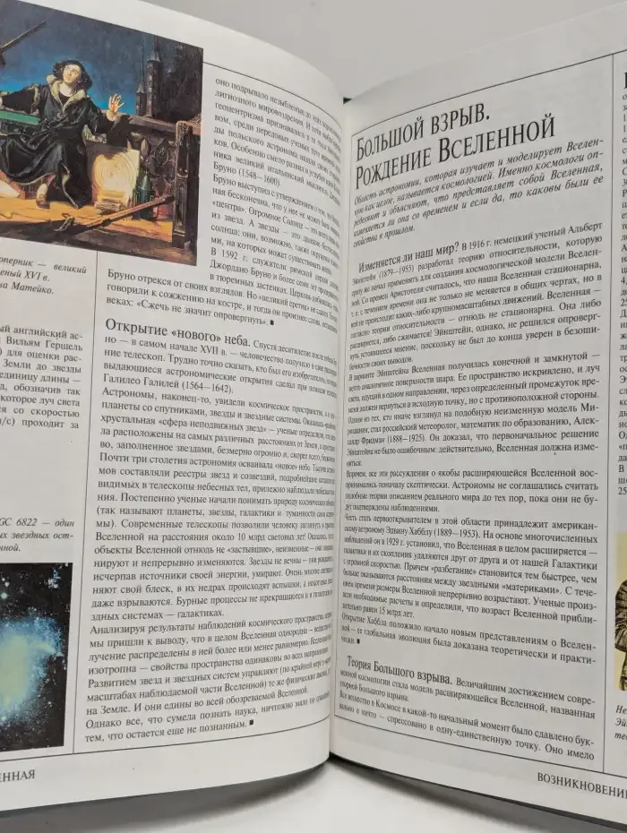 Вселенная