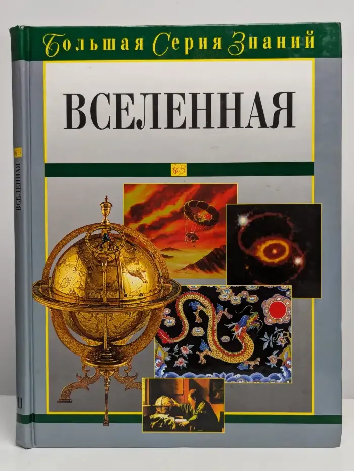 Вселенная