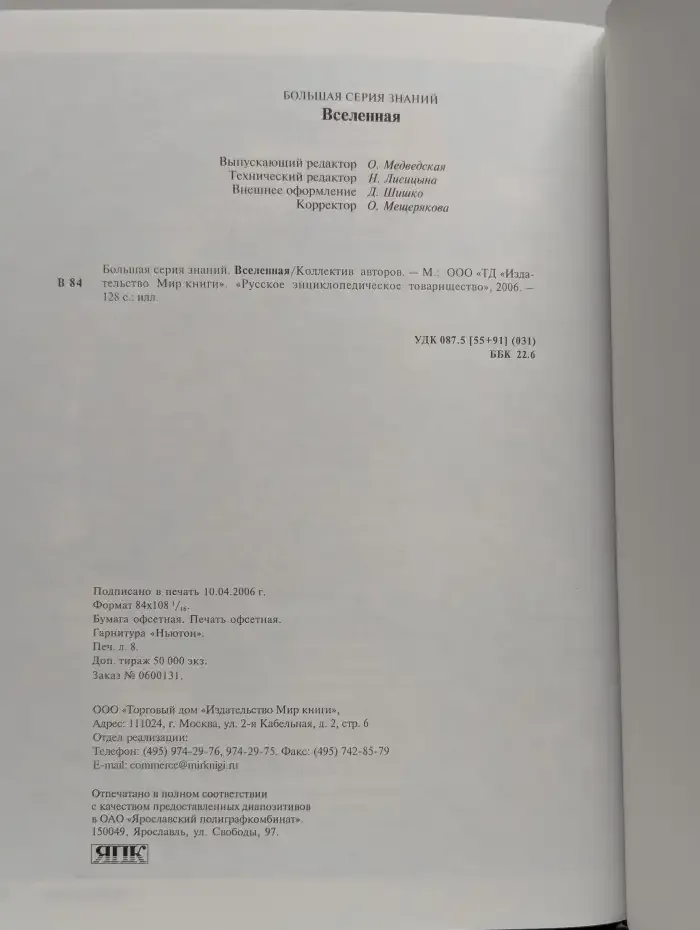 Вселенная