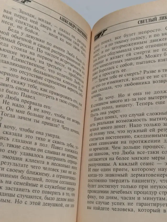 Светлый лик смерти