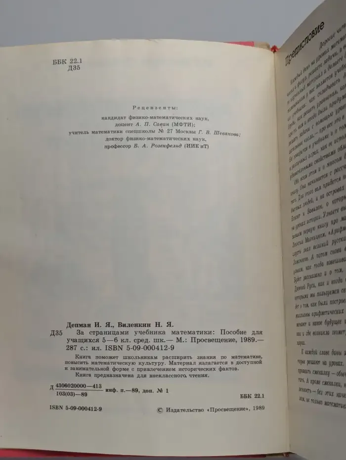 За страницами учебника математики