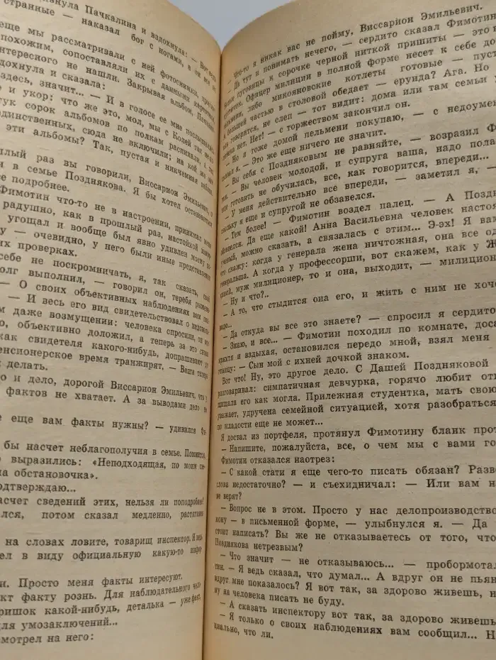 Журнал "Подвиг" №5, 1987