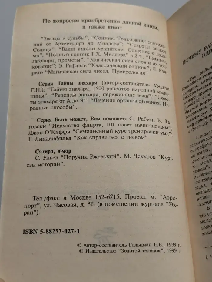 Выбор амулета