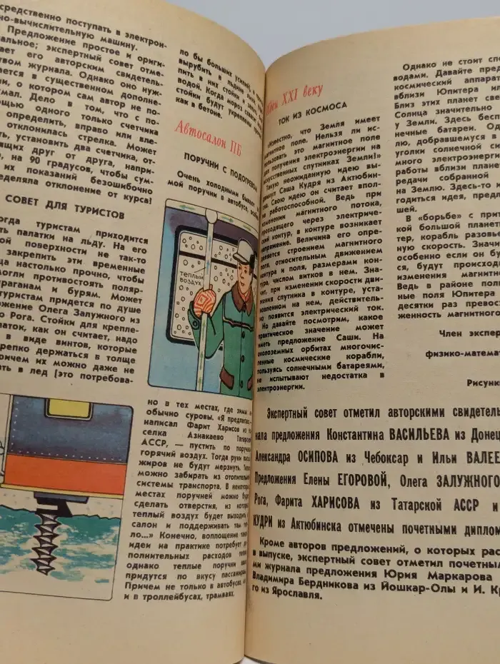Юный техник. Номер 4, 1981