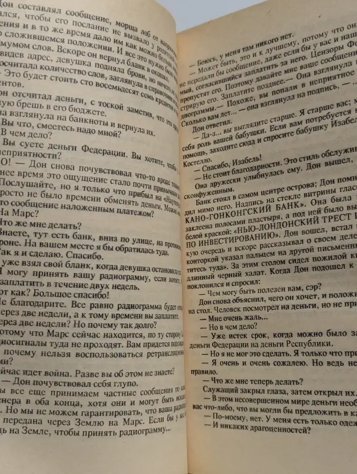 Между планетами. Двойная звезда
