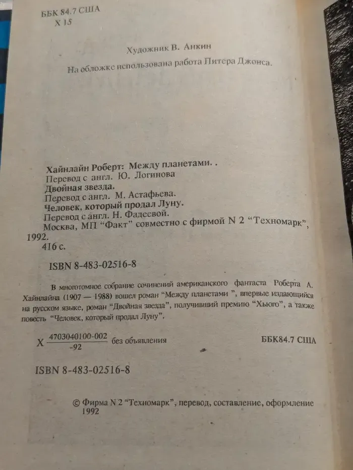 Между планетами. Двойная звезда