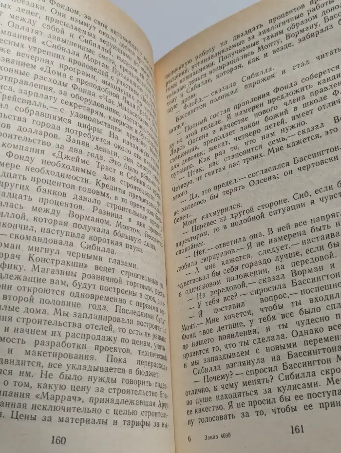 Преобладающая страсть. Том 2