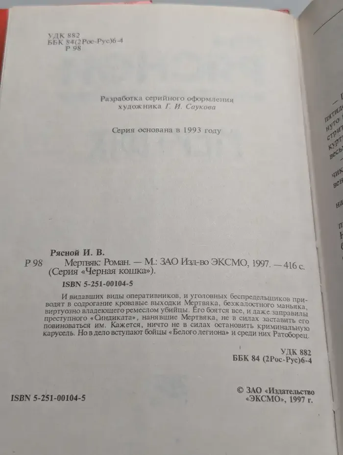 Мертвяк