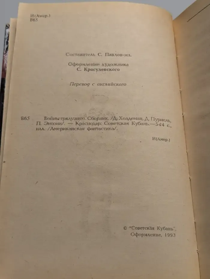 Войны грядущего