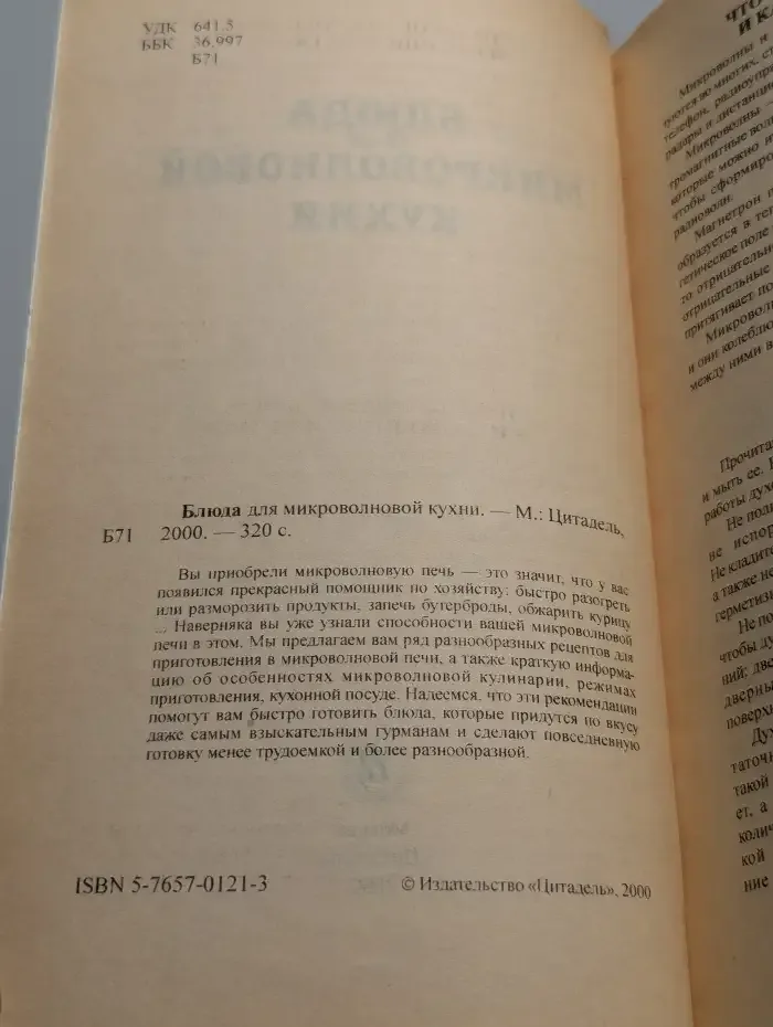 Блюда для микроволновой кухни. Рецепты
