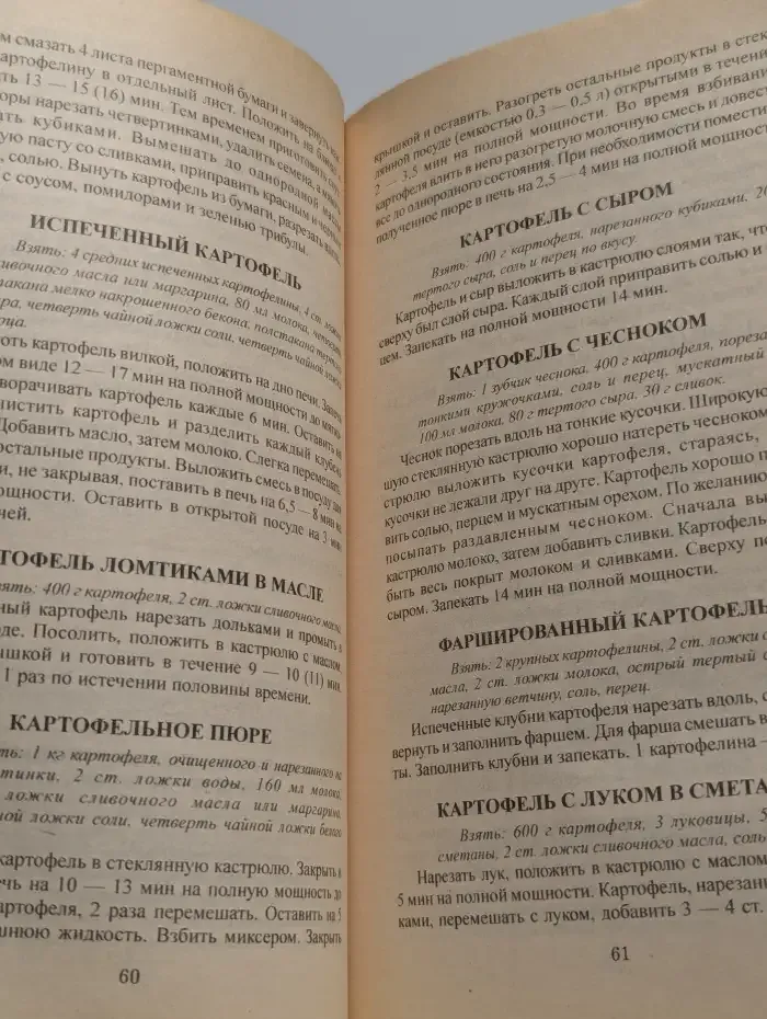 Блюда для микроволновой кухни. Рецепты