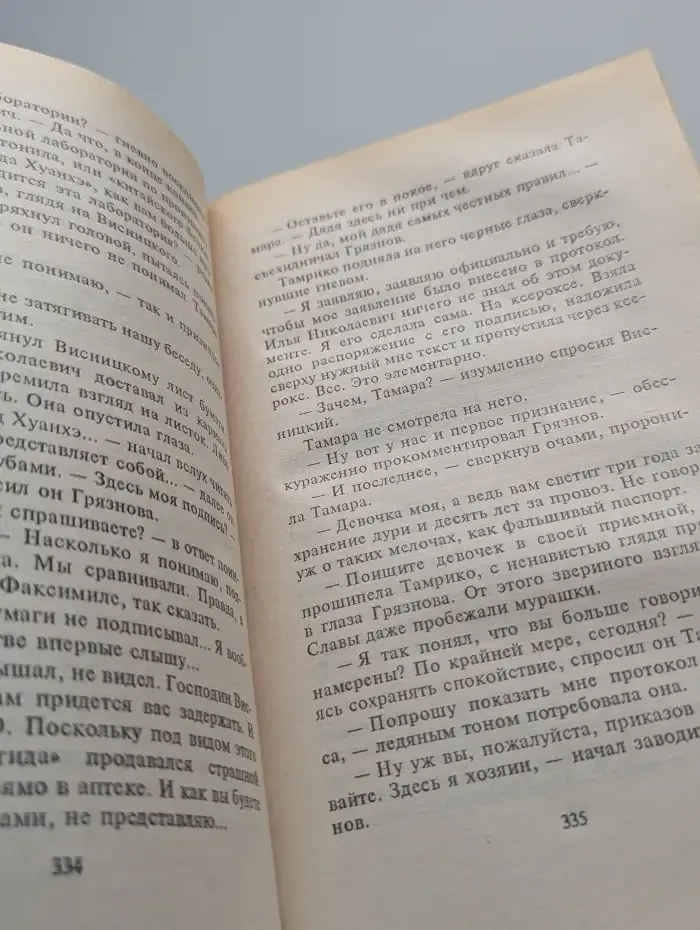 Опасно для жизни