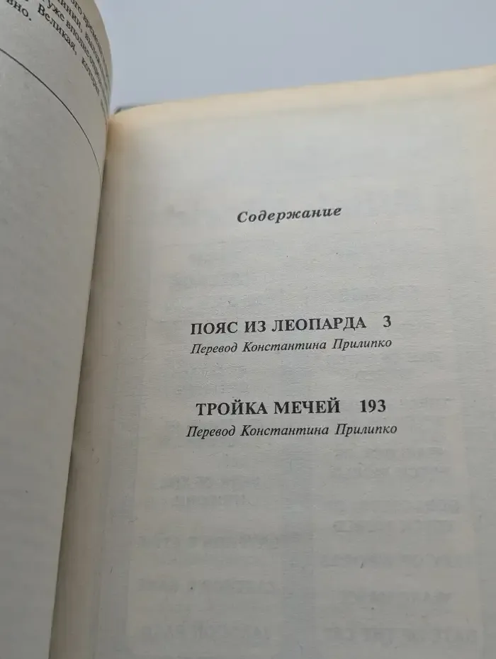 Тройка мечей