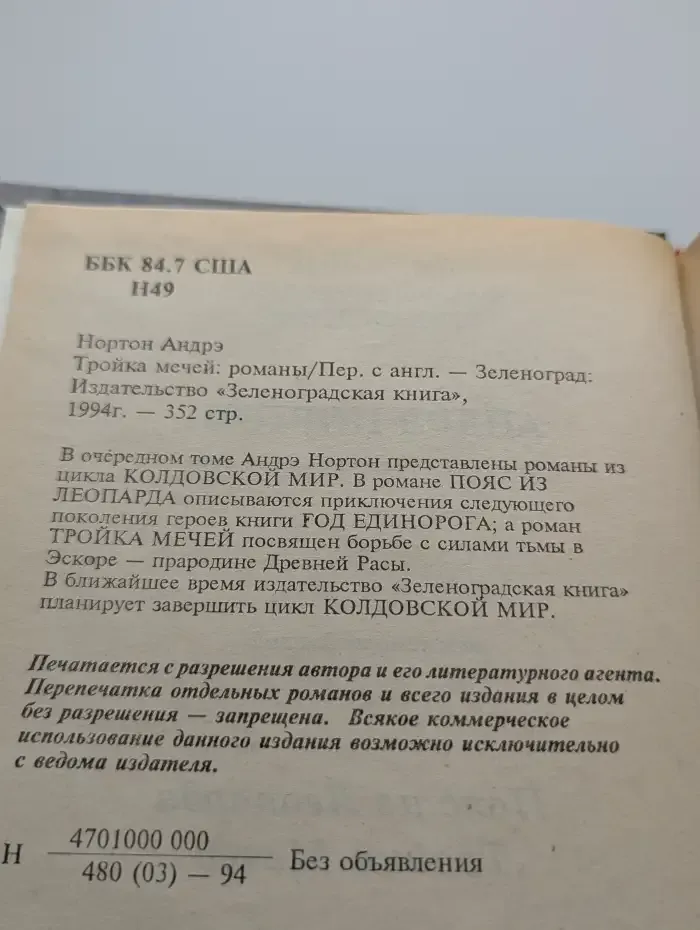 Тройка мечей