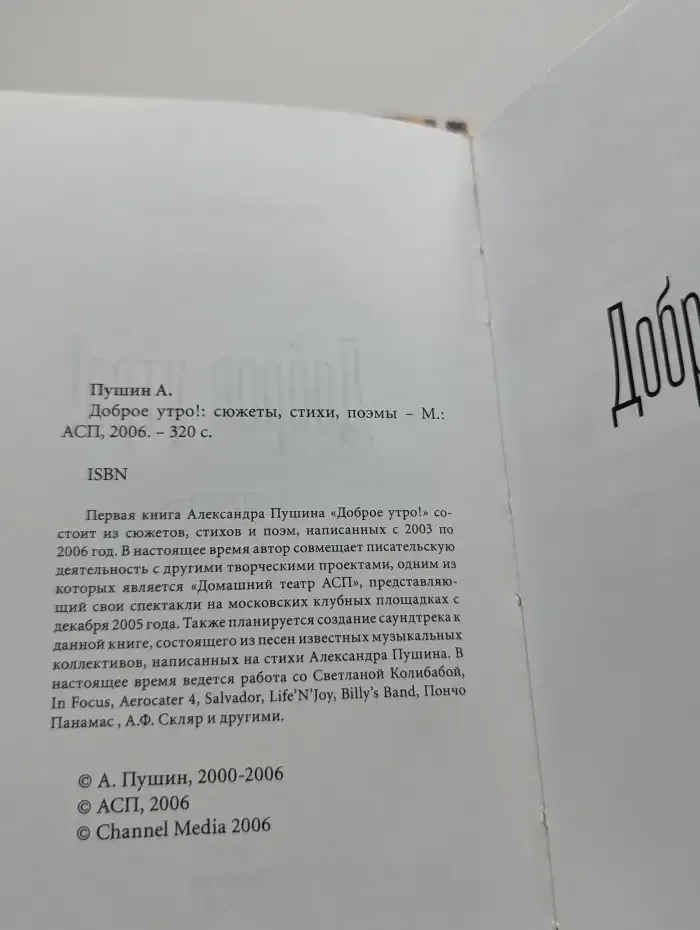 Доброе утро!