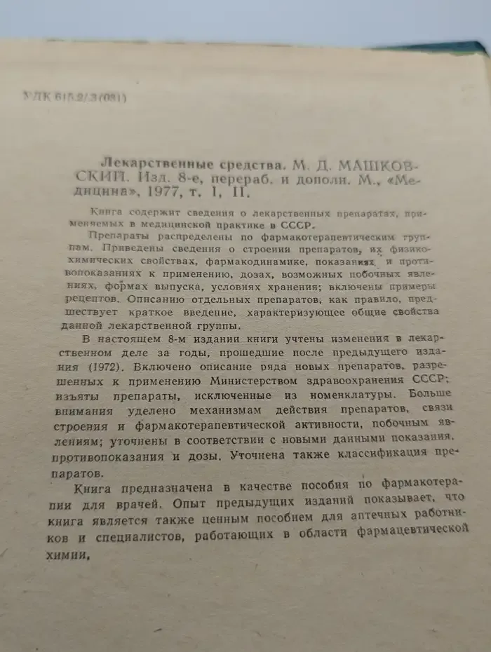 Лекарственные средства. Часть 1