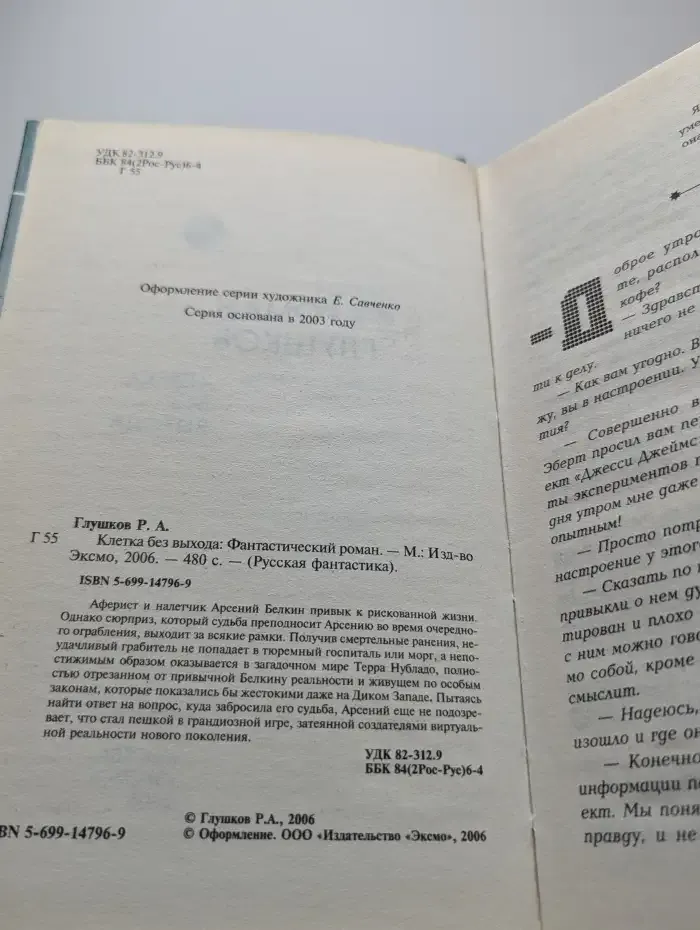 Клетка без выхода