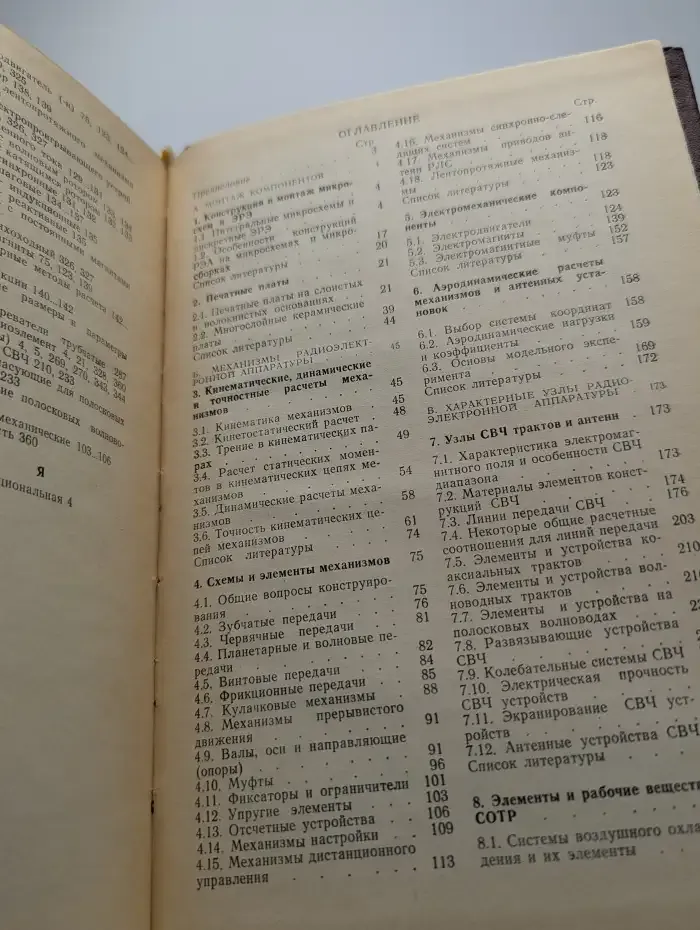 Справочник конструктора РЭА