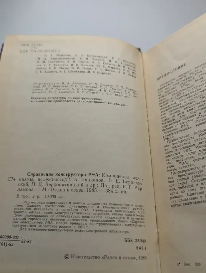 Справочник конструктора РЭА