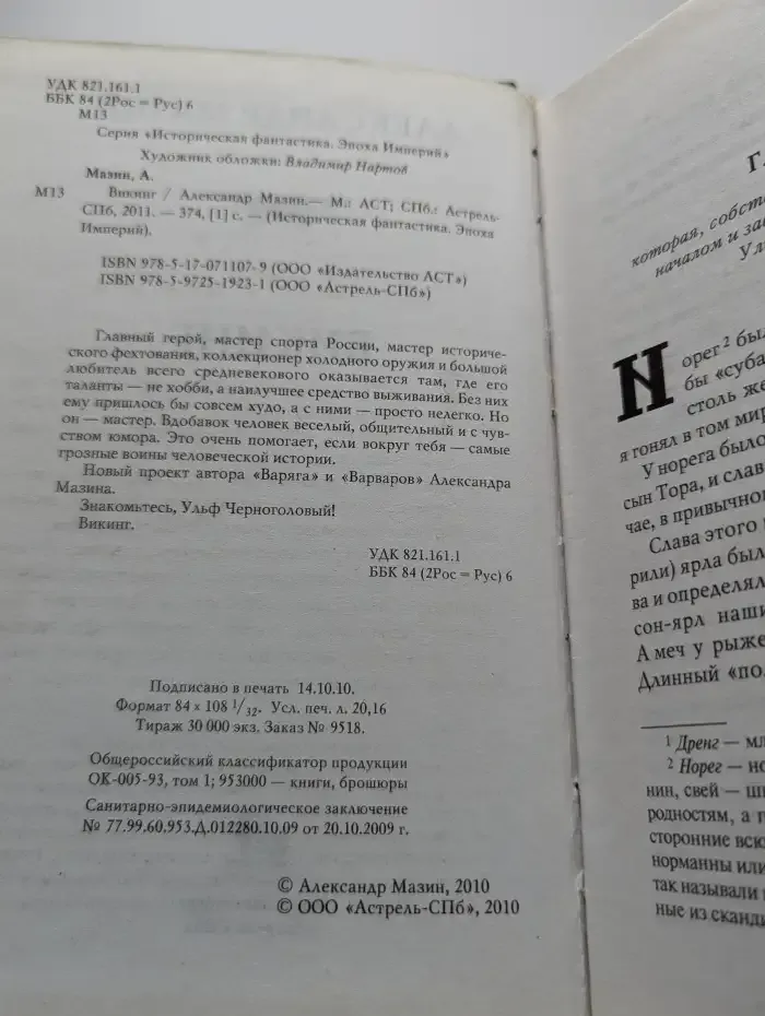 Викинг