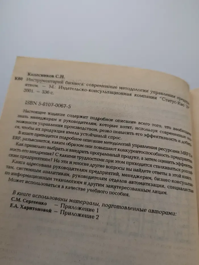 Инструментарий бизнеса