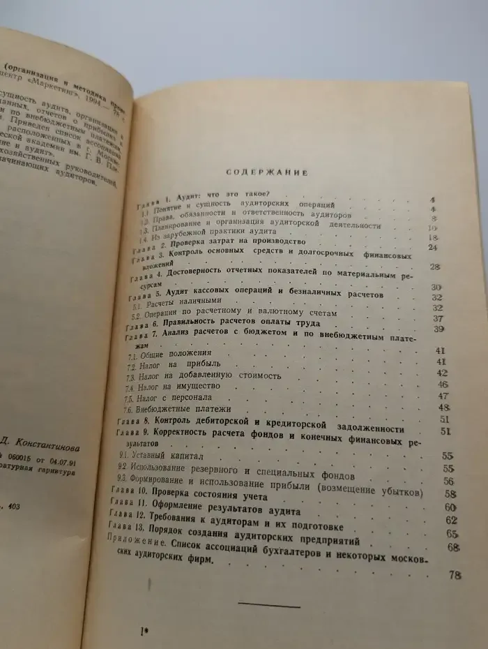 Знакомьтесь: аудит