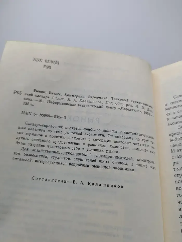 Рынок. Бизнес. Коммерция. Экономика