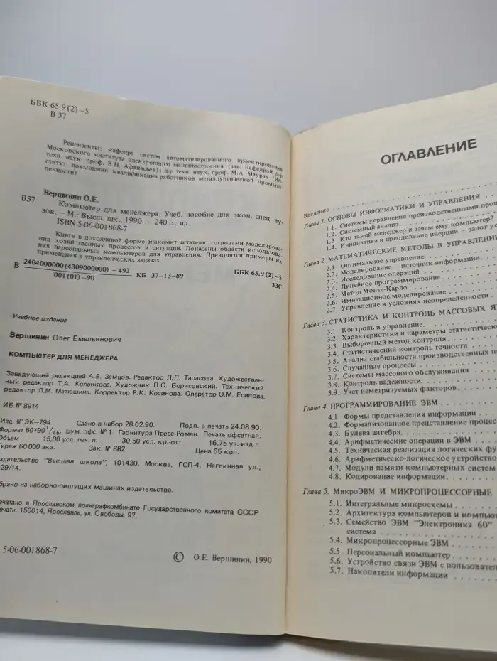Компьютер для менеджера