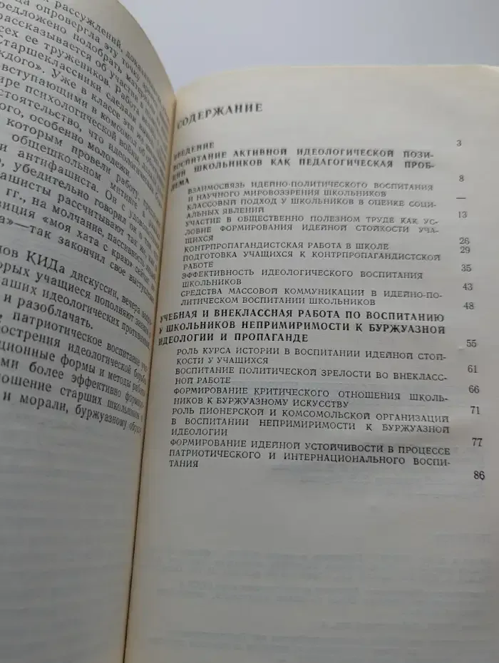 Воспитание у школьников непримиримости