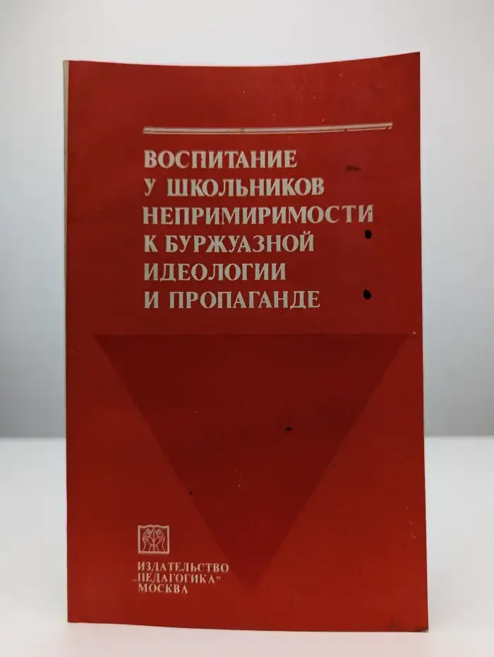 Воспитание у школьников непримиримости