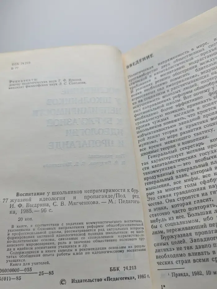 Воспитание у школьников непримиримости