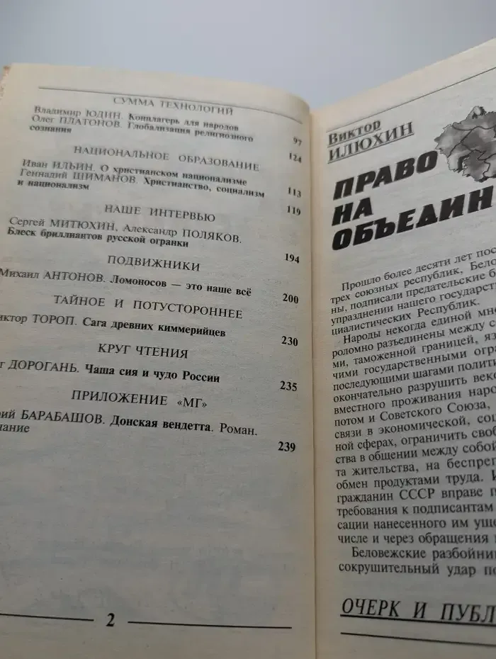 Журнал "Молодая гвардия". Выпуск №9, 2002