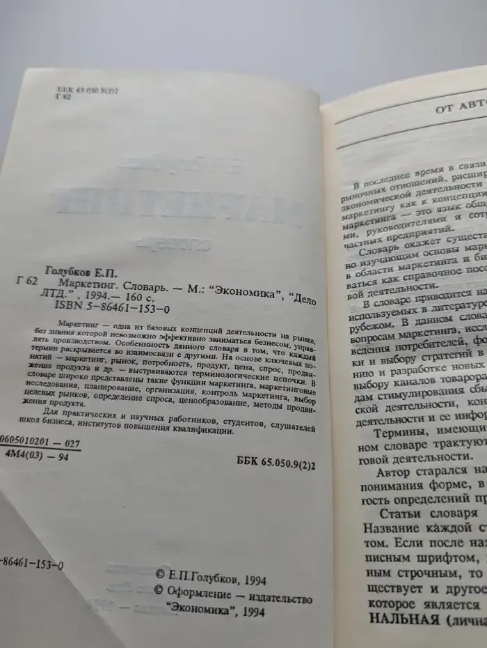 Маркетинг. Словарь