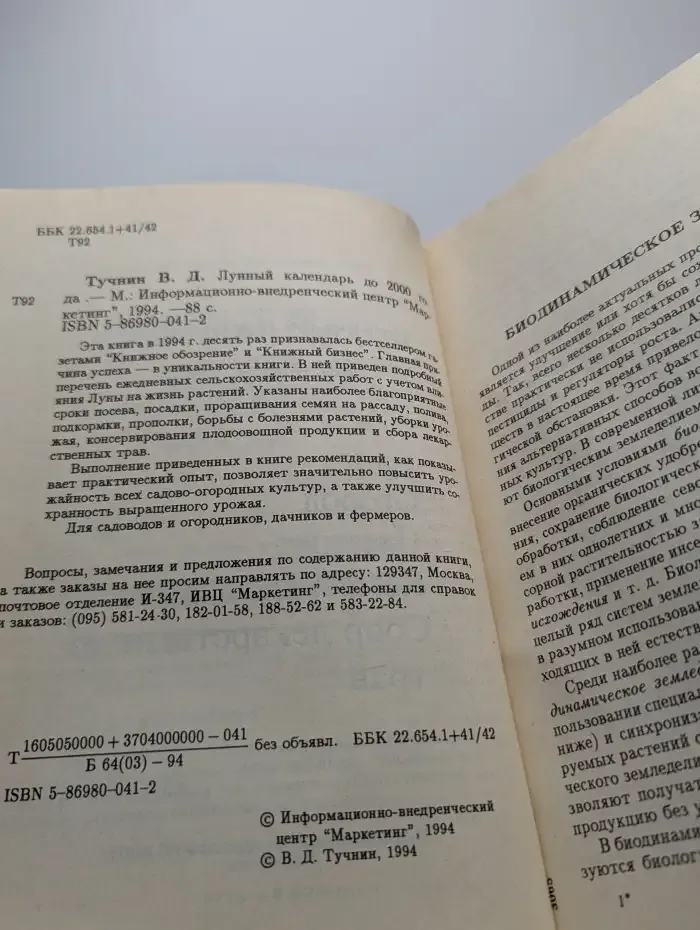Лунный календарь до 2000 года