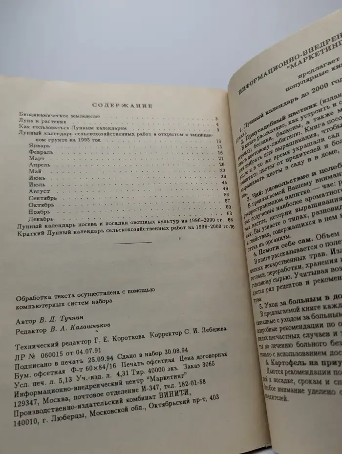 Лунный календарь до 2000 года